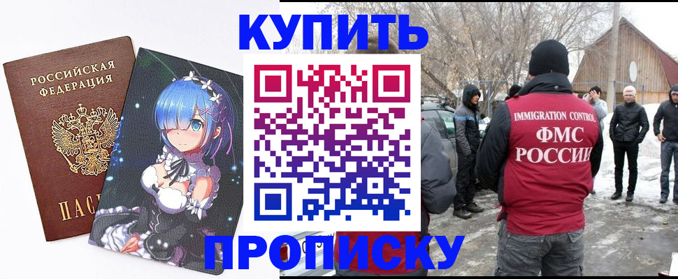 прописка для школы в Клинцах